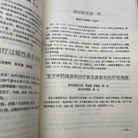 中南六省三市第三届耳鼻咽喉科 ——头颈外科学术会议论文汇编1992