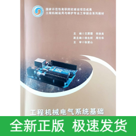 工程機(jī)械電氣系統(tǒng)基礎(chǔ)