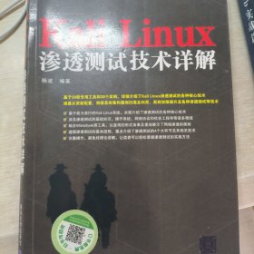 Kali Linux渗透测试技术详解