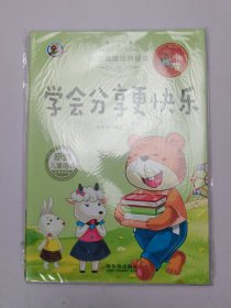 3-6岁儿童情商培养绘本（共10册）