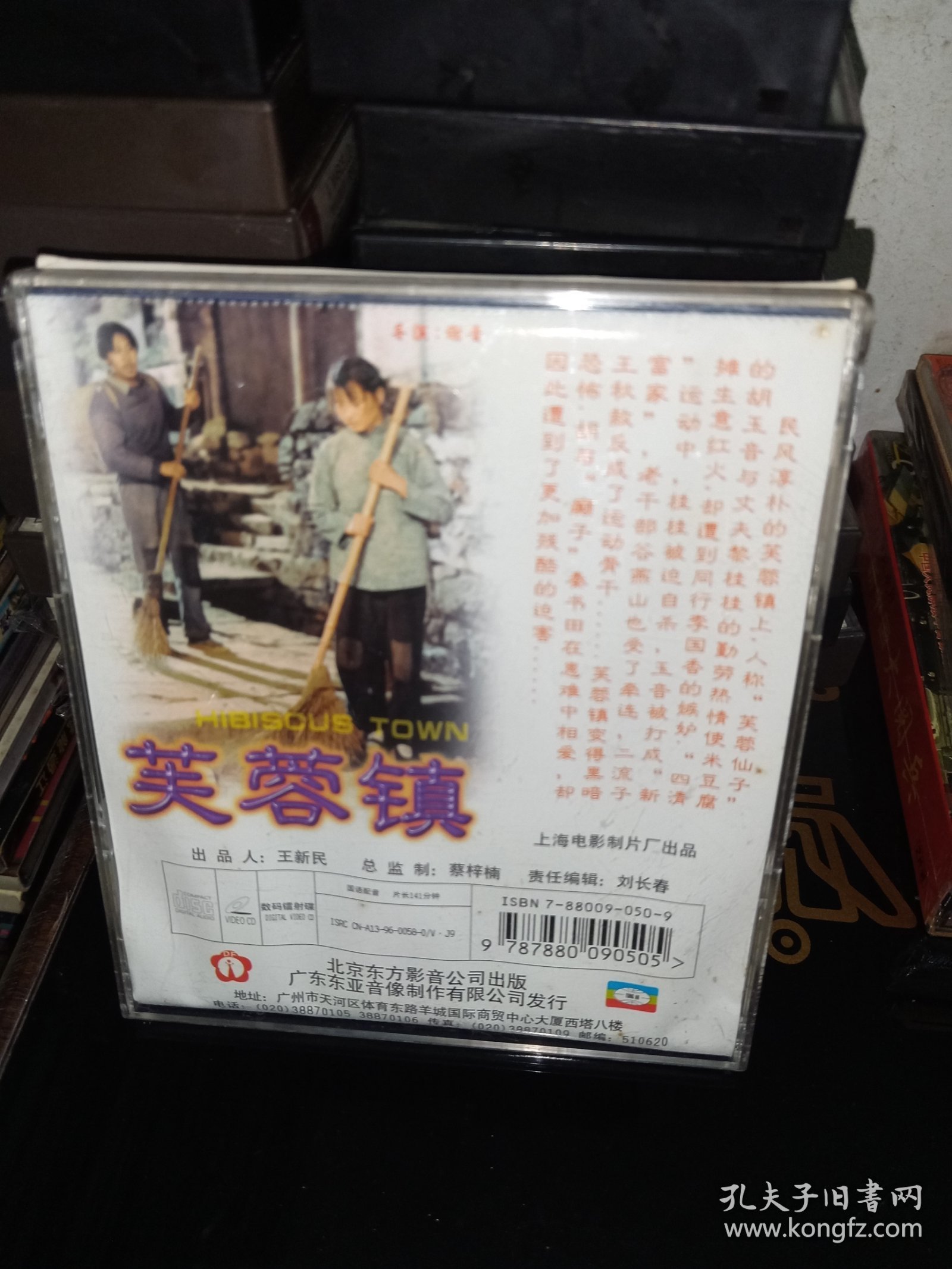 姜文刘晓庆电影《芙蓉镇》VCD