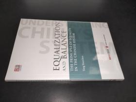 等贵贱均贫富，损有余补不足——中国制度中的平等观念（英文版）
