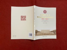 江西财经大学现代经济管理学院校史（2001-2021）