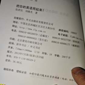 把你的英语用起来！：原地复活你放下多年的英语