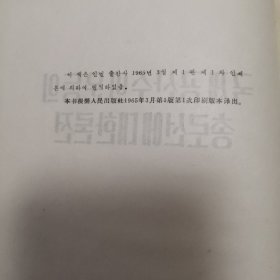 关于国际共产主义运动总路线的论战 （朝鲜文）