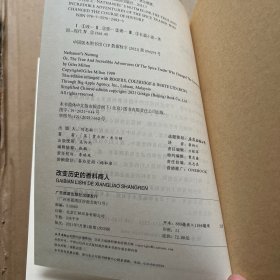 汗青堂丛书088·改变历史的香料商人：小人物撬动大历史