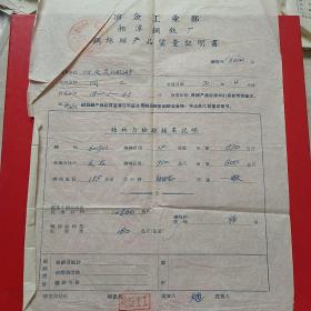 1971年4月，钢丝绳产品质量说明书2，冶金工业部，湘潭钢铁厂（11-2）（生日票据，合同协议类票据）