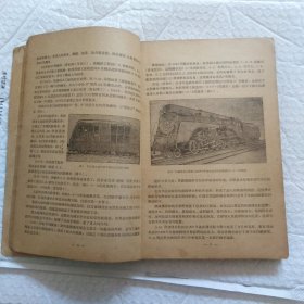 高等学校教学用书，蒸汽机车学(上册)，1954年9月初版，品相如图