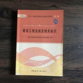 2013一级建造师考试教材-建设工程法规及相关知识(第3版）