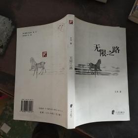 无限之路