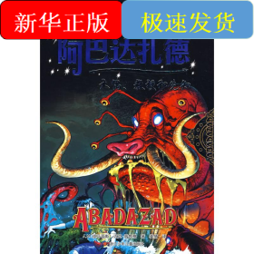 阿巴達扎德-木偶、教授和先知