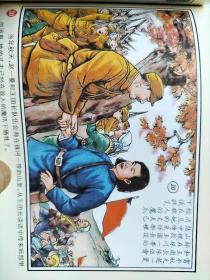 新中国年画连环画精品丛书：赵一曼