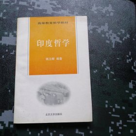 印度哲学
