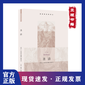 圣洁 9787108045515