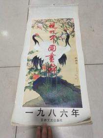 1986年挂历 现代中国画粹（13张全）