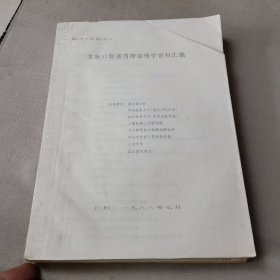 生脉口服液药理毒理学资料汇编