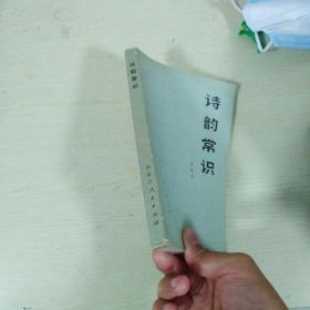 诗韵常识