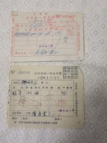 1958年沙市市发票2张