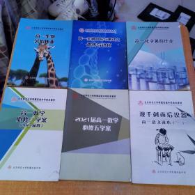北京师范大学附属实验中学校本教材 语文.数学.生物.化学.6本合售 有划线不影响阅读请看图