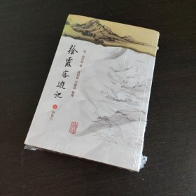 徐霞客遊记·附索引【 2册全 】