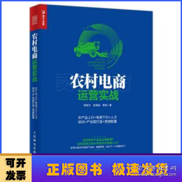 农村电商运营实战：农产品上行+电商下行+人才培训+产业园打造+资源配置