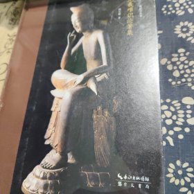 梅光羲唯识论著集-唯识学丛书（第二辑）