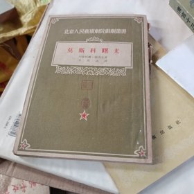 莫斯科曙光