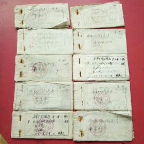 山西省南曹大队1968年工票证10本