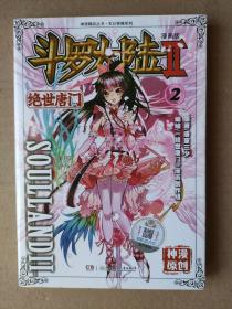 斗罗大陆2 绝世唐门漫画版2