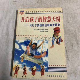 开启孩子的智慧天窗:风行于美国的创新素质教育