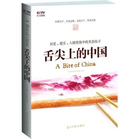 【正版书籍】舌尖上的中国