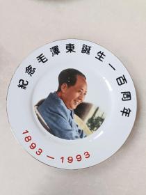 赏盘 纪念毛泽东诞生一百周年  1893-1993