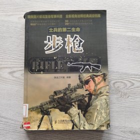 士兵的第二生命：步枪