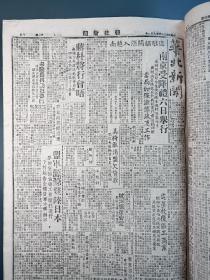 民国报纸1945年《华北新闻》之《胜利纪念合订本》一册全。含1945年8月11日至9月1日、9月3日至10日、9月25日（胜利纪念合订本增刊）。报道抗日战争日本投降全过程。如1945年9月3日报道《日本昨天签订投降书》；《由抗战到胜利》（自七七事变始的大事记梳理）；8月15日《日政府接受允降复文》；8月19日《国府双十节还都南京》；9月9日《南京今日举行受降礼》；9月25日《日本投降完成全面胜利》