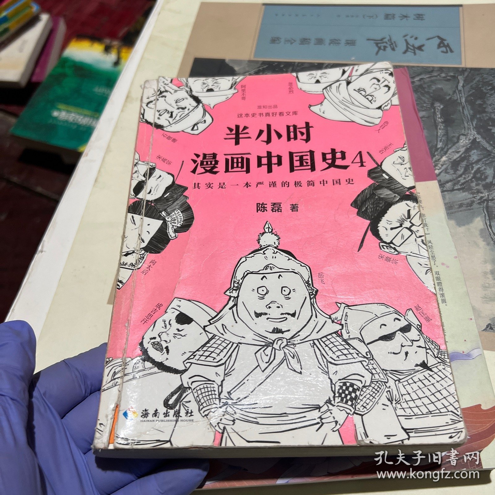 半小时漫画中国史4（看半小时漫画，通五千年历史！一到宋朝，梗就扑面而来！系列第4部）