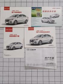 JAC江淮汽车：JAC-iEV5用户使用说明书+保修保养手册+快速浏览手册+多媒体播放器用户手册+信息与导航系统使用说明书五册合售