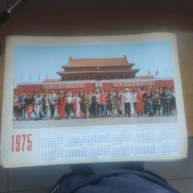 1975年单张挂历，