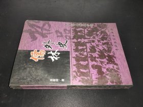 儒林外史