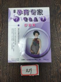 孕育专家Q＆A：怀孕篇