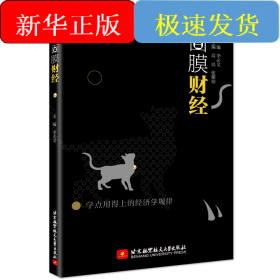 面膜財經(jīng)：學點用得上的經(jīng)濟學規(guī)律