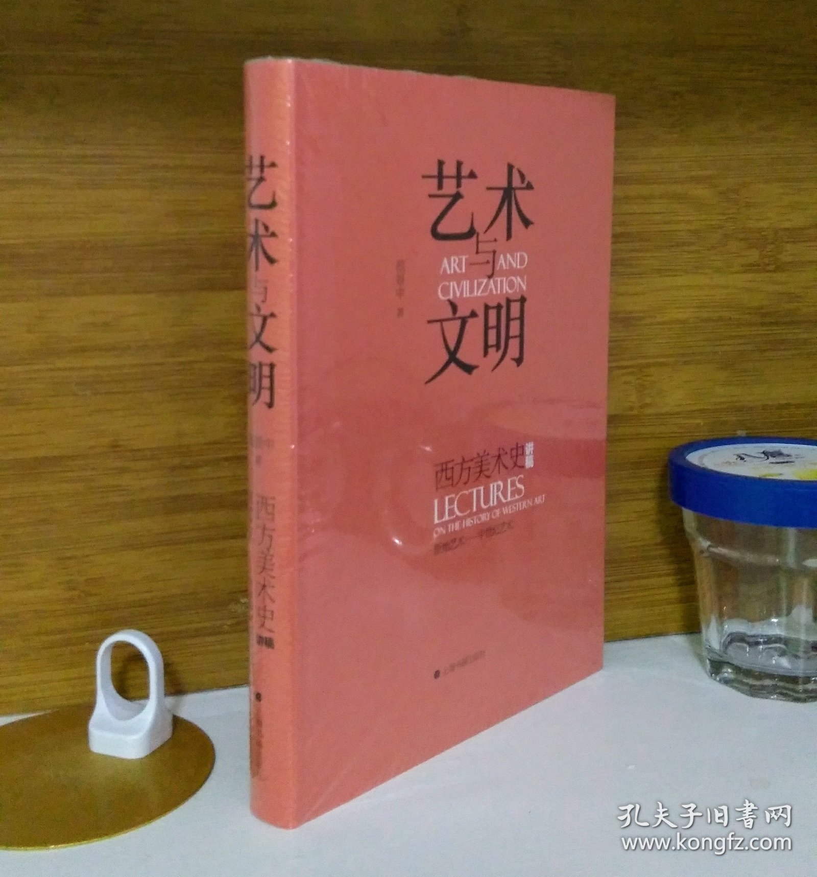 艺术与文明：西方美术史讲稿(原始艺术—中世纪艺术)