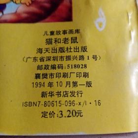 儿童故事画库猫和老鼠