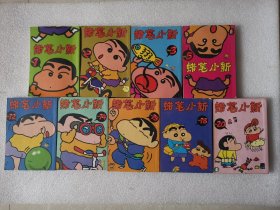 动漫连环画：（64开）蜡笔小新（1.2.3.5.12.14.15.18.20）共9本不重复