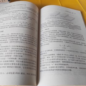 数字信号完整性：互连封装的建模与仿真（正版带防伪）