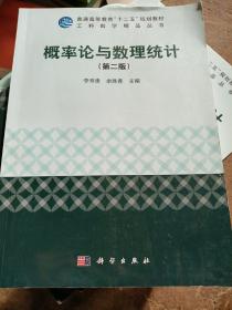 概率論與數(shù)理統(tǒng)計(jì)（第二版）有激活碼李壽貴；余勝春科學(xué)出版社9787030492333