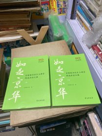 如是京华：首都图书馆乡土课堂精选讲作文集（上下册）