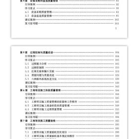 全新正版 工程项目质量管理 编者:张涑贤//苏秦|责编:牟琳琳//张晶 9787112279814 中国建筑工业