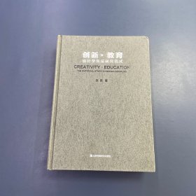 创新.教育：设计学实证研究范式