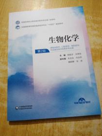 生物化学（）
