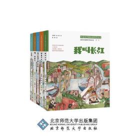 “可爱的中国”地理科学绘本（第二辑）---5本可选